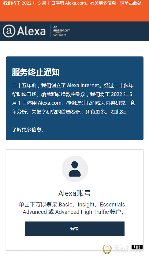专注世界排名的Alexa.com宣布关站 Alexa排名 微新闻 第1张